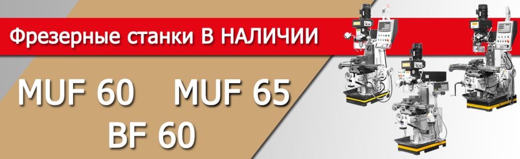 Фрезерные станки.jpg