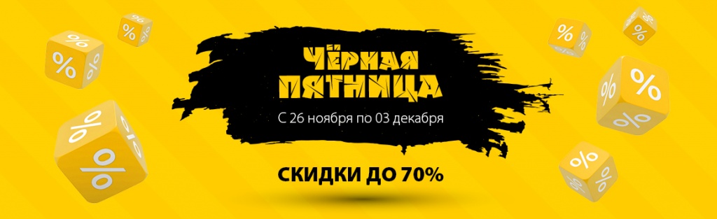 Черная пятница.jpg Черная пятница.jpg